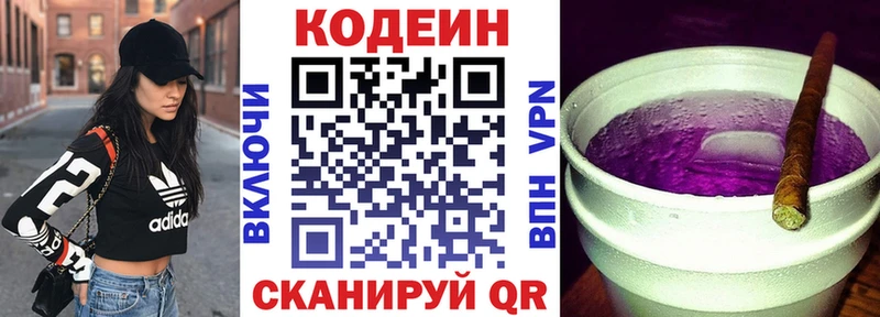 Кодеиновый сироп Lean Purple Drank  где купить наркоту  Мончегорск 